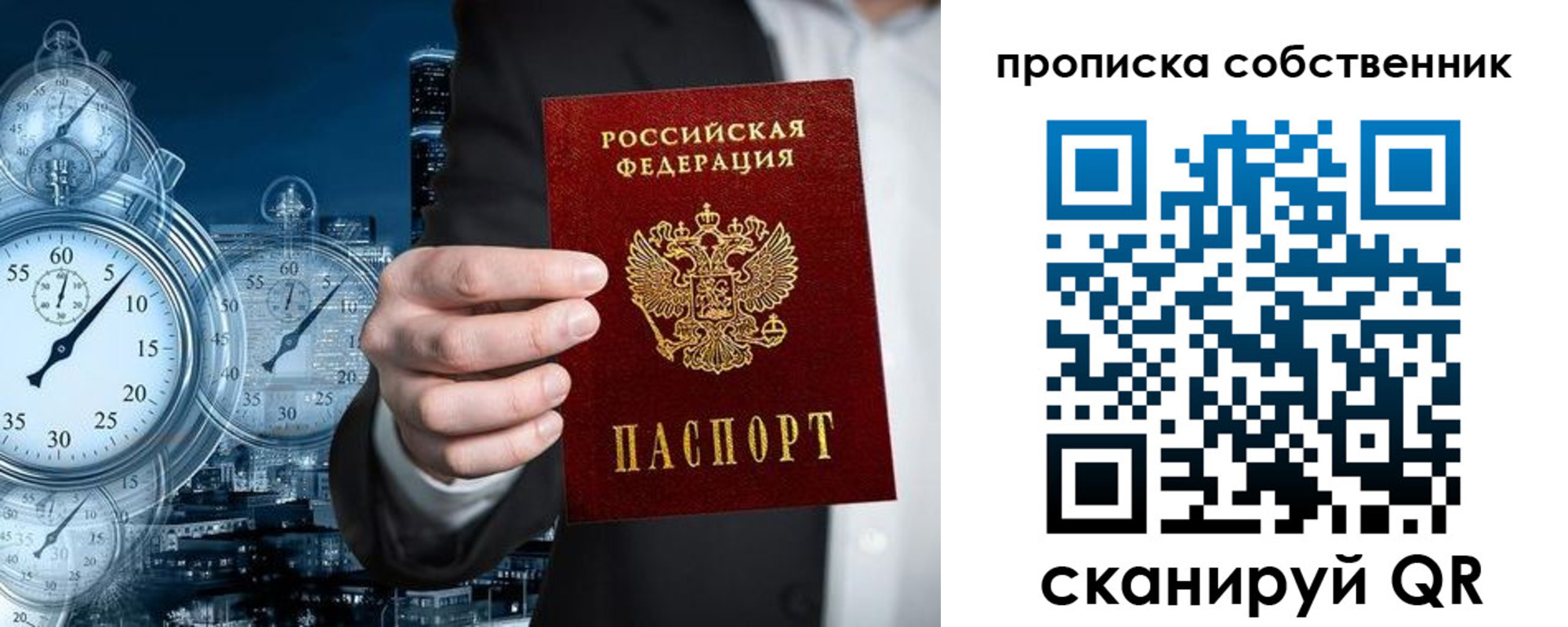 временная регистрация недорого в Заводоуковске