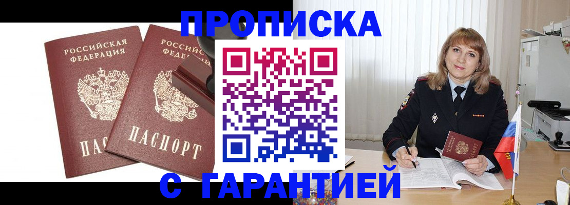 прописка поиск в Заводоуковске