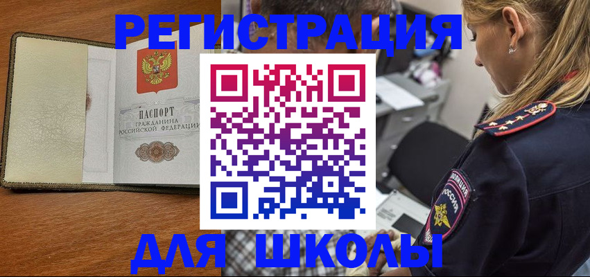 прописка для работы в Заводоуковске