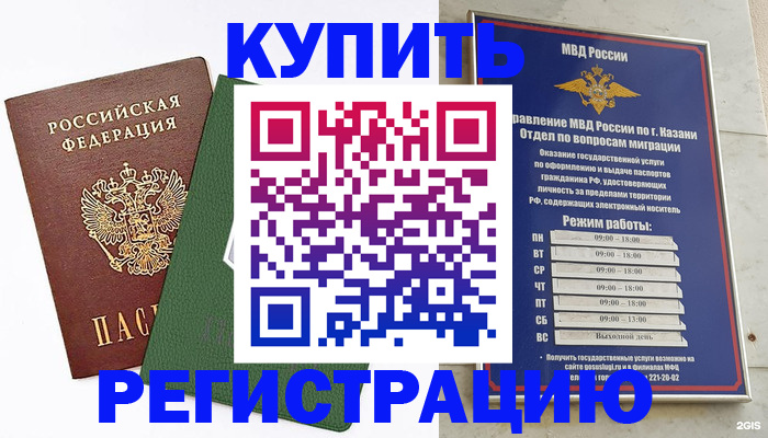 временная регистрация купить в Заводоуковске